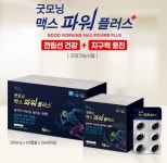 굿모닝맥스파워플러스 하루2개씩 총120개 2달분량 : 일루와닷컴