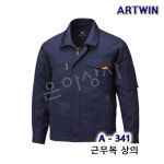 봄 가을 작업복 정비복 상의 남자 단체복 현장 유니폼 사무실 정비 ARTWIN A-341 : 은아상사