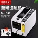 자동 테이프 커터기 절단기 컷팅기 컷터기 커터 M1000 : 호윤마켓