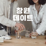 창원 이색 실내 데이트 코스 캔들 공방 원데이클래스 : 엠마스튜디오