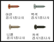 대석목재(1종) | 접시머리 1종 나사못 철판 목재 콘크리트 목공 태핑 나사 피스 M2 2x6 : 볼트아울렛