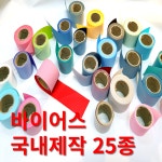 바이어스테이프 폴리바이어스 방수바이어스 파이핑 헤링본 4cm 1롤20마 25종 : 백년원단