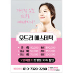 신인숙 피부관리샵 | 피부 관리샵 전단지 (피부과, 병원, 에스테틱, 피부미용) 07 : 헬로우 아이