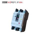 상도산업주 | 상도 산업용 누전차단기 2P 3P 4P ELB SIE-32 2P15A 2.5KA : 주 형제종합전기