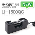 국내생산 깜냥정품 LI-1500QC 고속충전거치대 마이크로 5핀&C타입 충전포트 지원 : 새길무역
