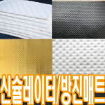 가민 방진패드 흡음재 방진매트 자동차방음 소음 방음재 46X80cm 블랙 : MINMINMIN