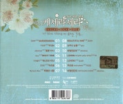 케세라세라(Que Sera Sera) OST : MusicnShop