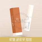 로엘 글로우 립밤 촉촉한 입술 보습 : 에이스메디코스