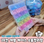 28칸 칸칸 개별 케이스 소품정리함 컬러믹스 비즈보관함 악세사리보관함 비즈케이스 생필품 : 쿼카잡화점