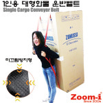 이사용품 나혼자이사 원룸생활 짐운반끈 짐운반밴드 : Zoom-i