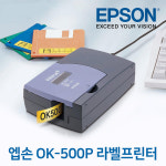 오피스써플라이평동점 | 엡손 라벨프린터 OK500P : 오피스써플라이