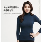 트라이서방점(파밀리온) | 트라이 히트업 폴라 여자 폴라 긴팔내의 목폴라 히트텍상의 : 파밀리온