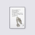 1536 - 야베스의 기도 성경말씀액자 기도하는 손 캘리그라피 인테리어액자 : 쥬빌리아이1