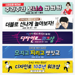 워크샵현수막 여행 행사 모임 동호회 동창회 응원 B01더블로가 열재단 230x70cm : 디자인로