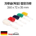자루솔(독일) 260x72x35(mm) (짧은자루) No.8820~88204 : 진마켓주식회사