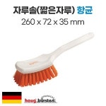 자루솔(짧은자루) 260x72x35(mm) (항균) No.88206 : 진마켓주식회사