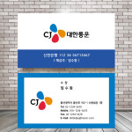 씨제이대한통운㈜해남영업소 | CJ 대한통운 영업소 택배 명함 명암 디자인 제작 인쇄 500매 단면 비코팅250g : 리플디자인