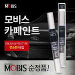 제일케미칼 모비스 자동차 도색 붓펜 붓페인트 전차종공용 : 피엔씨컴퍼니