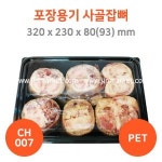 포장용기 CH-007 (3Kg) = 300개 : 진마켓주식회사