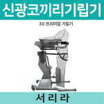 신광 본사 직영 코끼리기립기 - 서리라 SG5000 : 신광 코끼리자전거