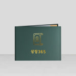런던화점 | 녹색 지레자 상장케이스 A4 상장 졸업장 수료증 임명장 : 상장365