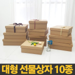 국내 유일 대형 선물상자 10종 국산 제조 다용도 보관함 정리함 수납함 프리미엄 선물박스 : 주식회사 뉴서울마켓