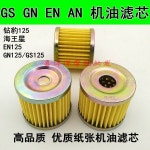 바이크 오토바이 흡기필터 에어필터 엔진 오일 필터 GS125 GN125 EN150 GX125 QS110 AN125 HJ125K EN125 hjgn EN 125 125cc : 원투쇼핑