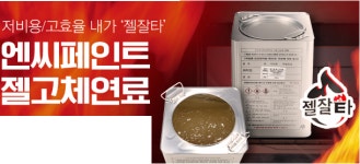 선한기업스카이노루페인트 | 노루페인트 고체연료 젤타입 젤잘타 17L 12kg 콘크리트 건설현장 캠핑 난방 양생용 : 선한 LED 조명