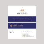 세무사엄재욱사무소 | 비즈니스명함 세무사사무소 : 디자인써클