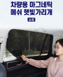 구대직남 | 구대직남 차햇빛가리개 차량용 운전석 햇빛가리개 07 : 인기굿즈