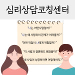 심리상담코칭센터 : 유어-스토어