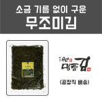장흥무산명품김 재래 무조미김 100매 (10매x10봉) 장흥 무산김 명품김 : JMG푸드