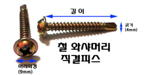 대석목재(1종) | 스텐 나사못 목재 피스 목공 철판 직결 접시머리 1종 나사 M3 -6mm : 피스몰