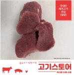 광수도.소매축산물 | (고기스토어)국내산 돼지고기 안심 도매 소매 1kg(덩어리)냉장 : 고기스토어 축산물도매소매