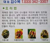 눈꽃 땅두릅 : 치악산부곡농원