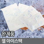 별라미니슈퍼 | 슈퍼 젤 아이스팩 (완제품) 미니 : 올스