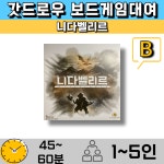 보드게임대여 니다벨리르 : 갓드로우
