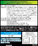 모코이케 | 코이케야 감자칩 일본 사워크림 어니언 플레이버 56g 12개 : 시로네코