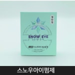 아이엑스뷰티메디코스 | 스노우 아이펌제 : 에이스메디코스