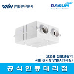 화인라이프씨앤아이 | 화인아이앤씨 RS-100BPS 사출 공기청정형 고효율 저소음 전열교환기(ABS재질) : 에이치백시스템