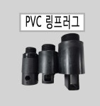 주식회사주영페이퍼텍 | 링플러그PVC (와샤플러그) : 주영써포트 주식회사