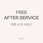 A/S 서비스 신청 : 오알제이
