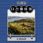 다산베아채C.C 대식당 | 전라도골프 다산베아채cc 1박2일골프패키지 : 로그인투어