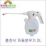 충전식 자동분무기 2L 계양산업 HY-76 전동 스프레이 원예 청소 세차 소독용 등 : 무지개원예자재