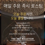 산미없고 진득한 다크초콜릿 같은 여운이 남는 원두 다크쇼콜라 홀빈1kg : 더써드로스터스