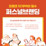 퍼스널브랜딩 : 휴먼디자인연구소