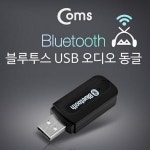 동글 오디오 리시버 동글이 블루투스 USB : 스마트하니D