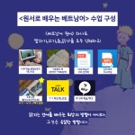 베트남어 원서 한 권 읽기 프로젝트 - 어린왕자편 : 신짜오 율쌤