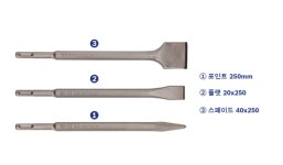 보쉬 치즐비트 세트 3종 포인트 플랫 스페이드 2607019457 SDS 플러스 : 네이스 건설기계
