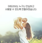 아토러브 피톤치드 편백나무 바디로션 가려움증 피부건조증 민감성 보습제 크림 히노끼 : 제이앤릴리